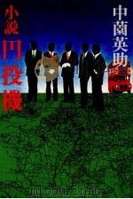 円投機（1980.02 PDF版）