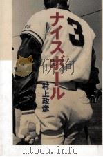ナイスボール（1991.08 PDF版）