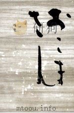 おこまさん 1959.07 PDF电子版封面 壺井栄