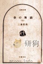 春の舞踏 1（1976.03 PDF版）