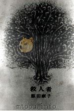 殺人者（1962.06 PDF版）