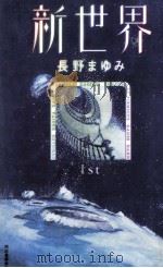 新世界 1（1996.06 PDF版）