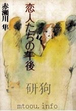 恋人たちの午後（1989.08 PDF版）