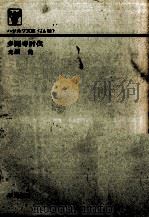 多聞寺討伐 1974 PDF电子版封面 光瀬竜