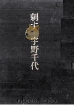 刺す（1966 PDF版）