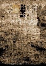 わが母の記 1975 PDF电子版封面 井上靖