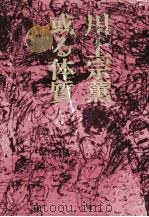 或る体質（1972.11 PDF版）