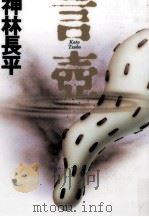 言壺 1994.11 PDF电子版封面 神林長平