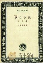 掌の小説 1969.12 PDF电子版封面 川端康成