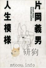 人生模様（1995.03 PDF版）