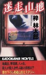 迷走山地（1997.01 PDF版）