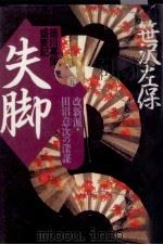 改新派·田沼意次の深謀（1996.12 PDF版）