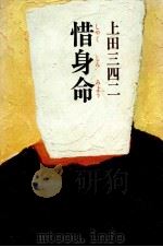 惜身命（1984.10 PDF版）