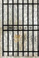 檻（1983.03 PDF版）