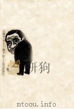 小説エノケン 1971 PDF电子版封面 森下節