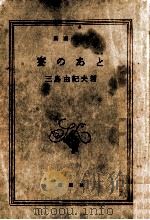 宴のあと（1969.07 PDF版）