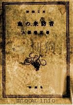 血の来訪者 1973.07 PDF电子版封面 大薮春彦