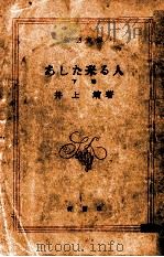 あした来る人 2 1957.01 PDF电子版封面 井上靖