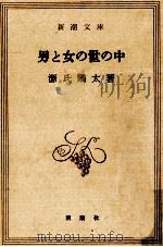 男と女の世の中（1970 PDF版）