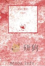 死の季節 1976.09 PDF电子版封面 立原正秋
