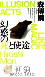 幻惑の死と使途 1997.10 PDF电子版封面 森博嗣
