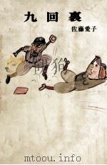 九回裏（1971 PDF版）