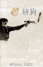 嫌悪の狙撃者 1978.09 PDF电子版封面 石原慎太郎