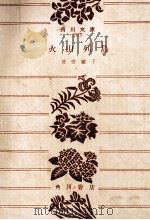 火山列島（1971.01 PDF版）