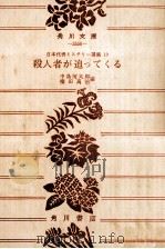 殺人者が追ってくる（1976.03 PDF版）
