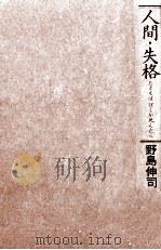 人間·失格 たとえばぼくが死んだら00 1994.09 PDF电子版封面 野島伸司
