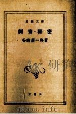 刺青·秘密 1969.08 PDF电子版封面 谷崎潤一郎