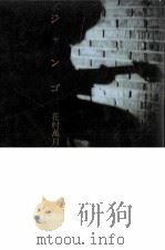 ジャンゴ（1995.06 PDF版）
