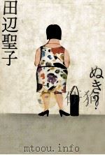 朝ごはんぬき? 1976.09 PDF电子版封面 田辺聖子