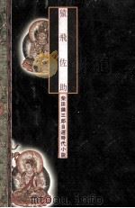 猿飛佐助 1974.09 PDF电子版封面 柴田錬三郎