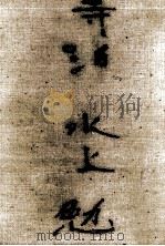 寺泊（1977.01 PDF版）