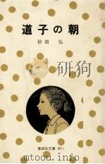 道子の朝（1976.04 PDF版）