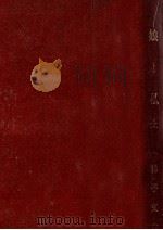 娘と私 1957.04 PDF电子版封面 獅子文六