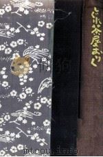 しぐれ茶屋おりく 1969.05 PDF电子版封面 川口松太郎