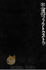 宇宙のツァラトゥストラ（1975.05 PDF版）