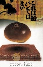 これは餡パンではない 1994.07 PDF电子版封面 三浦俊彦