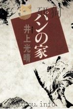 冬あたたか 1959.10 PDF电子版封面 大仏次郎