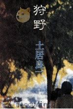 狩野（1982.10 PDF版）