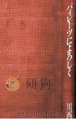 パイレーツによろしく（1984.05 PDF版）