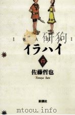 イラハイ（1993.12 PDF版）