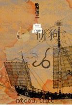 島（1971.05 PDF版）