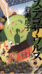 ステゴザウルス（1994.03 PDF版）