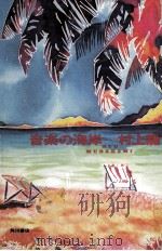 音楽の海岸 1993.07 PDF电子版封面 村上龍