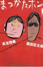 まっかなホント 1983.10 PDF电子版封面 長友啓典