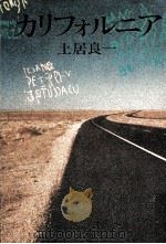 カリフォルニア 1979.02 PDF电子版封面 土居良一