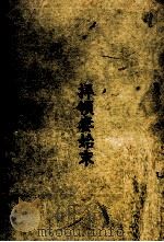 拝領妻始末（1967.06 PDF版）